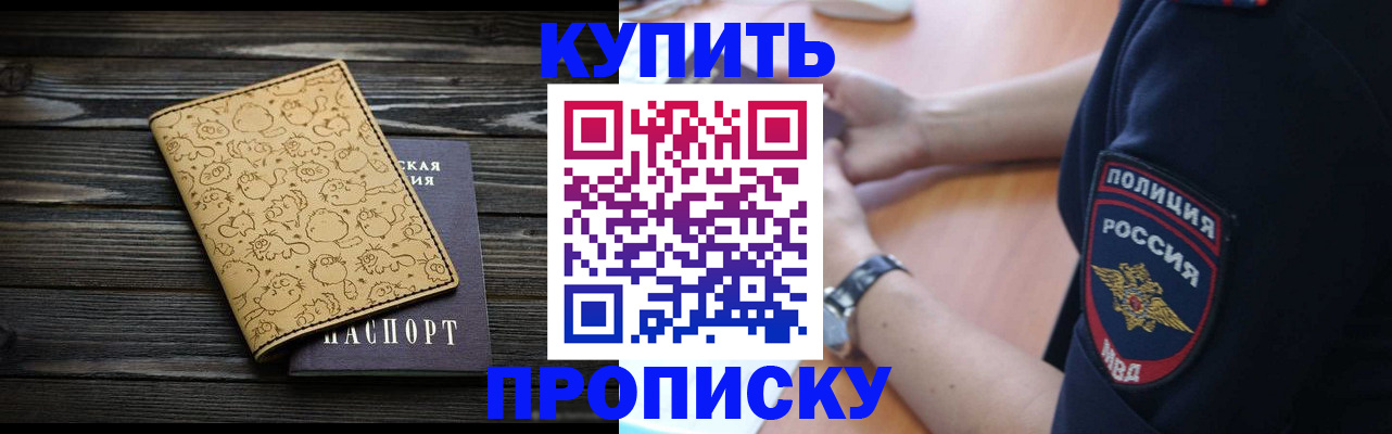 прописка гарантия в Боровске