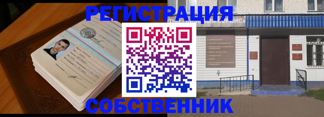 временная регистрация недорого в Боровске